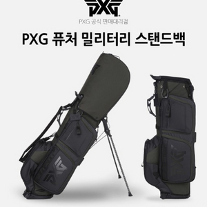 PXG 퓨처 밀리터리 스탠드백