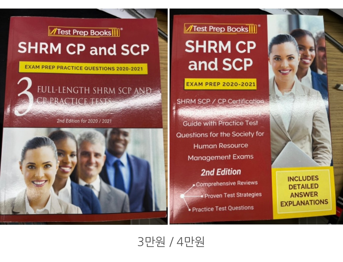 SHRM-CP, SHRM-SCP 시험 교재 판매