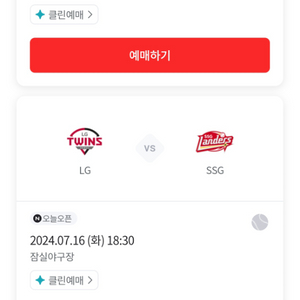 7월 16일 SSG vs LG 테이블석 구매