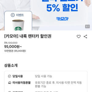 카머아 내륙렌트쿠폰