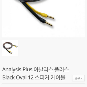 Oval 12 스피커 케이블