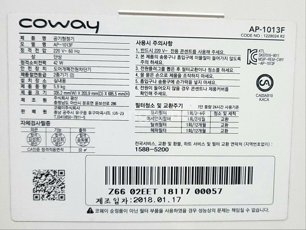 코웨이 공기청정기--1