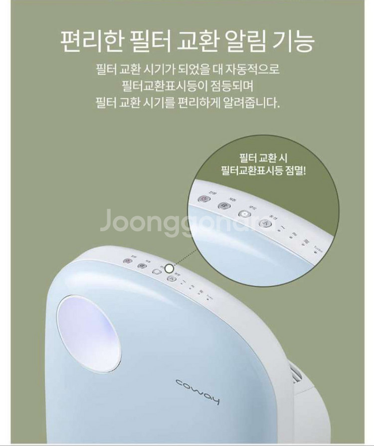 코웨이 공기청정기--3