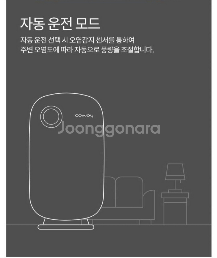 코웨이 공기청정기--5