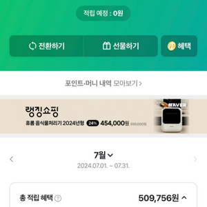 네이버 포인트 50만원 팝니다