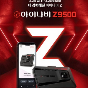 아이나비Z9500 5패키지 (10대)커넥티드포함