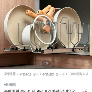 후라이팬 정리대 볼베어링 슬라이딩 주방 하부장