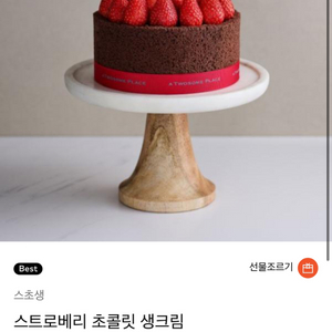 투썸 스트로베리 초콜릿 생크림 케이크 교환권