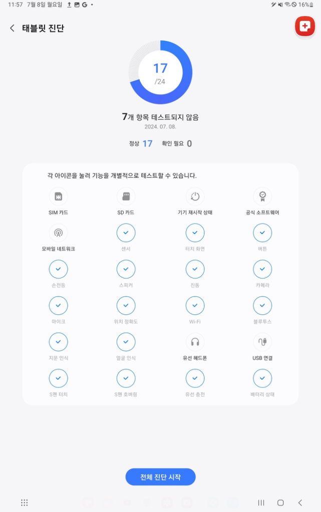 갤럭시탭s7+ lte 급처합니다