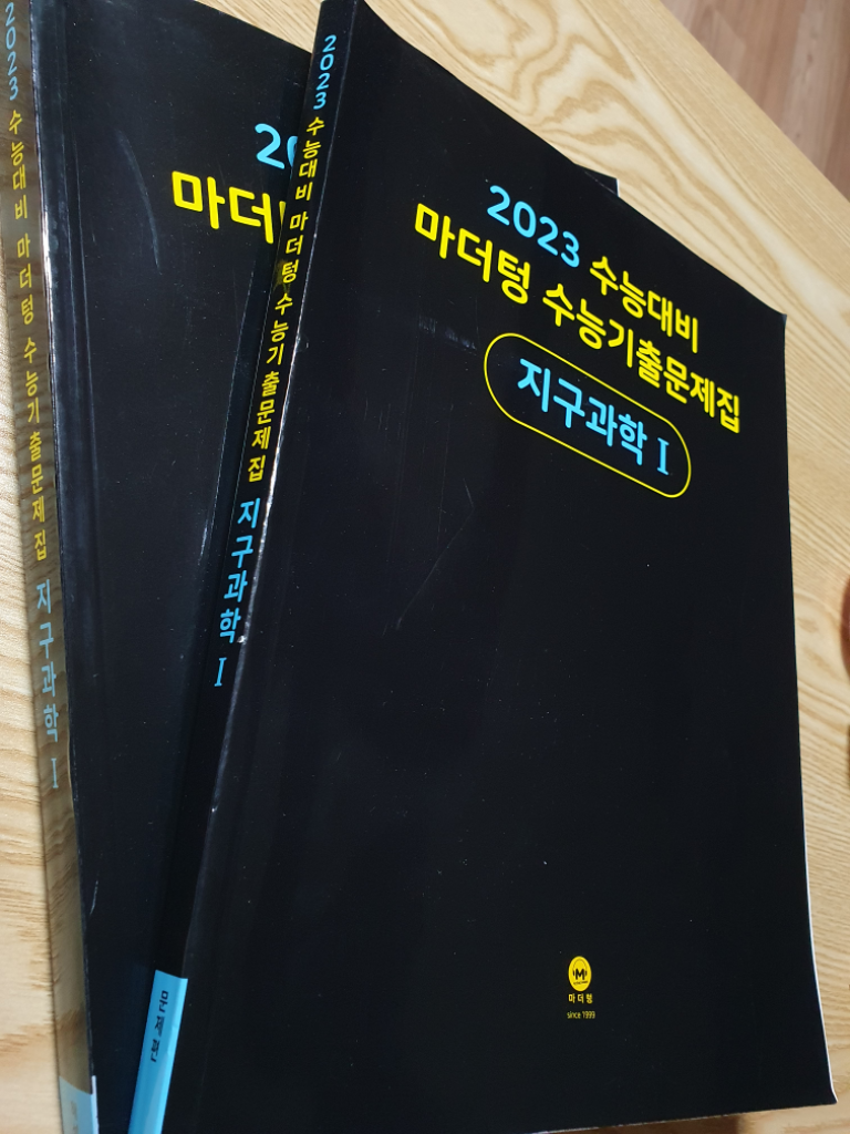 마더텅 지구과학1 2023년도