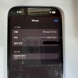 아이폰 14프로 512 애플케어 자급제