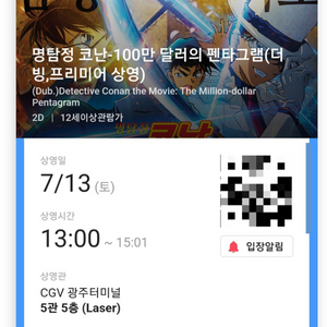 cgv 광주터미널 명탐정코난 100만 달러의 펜타그램