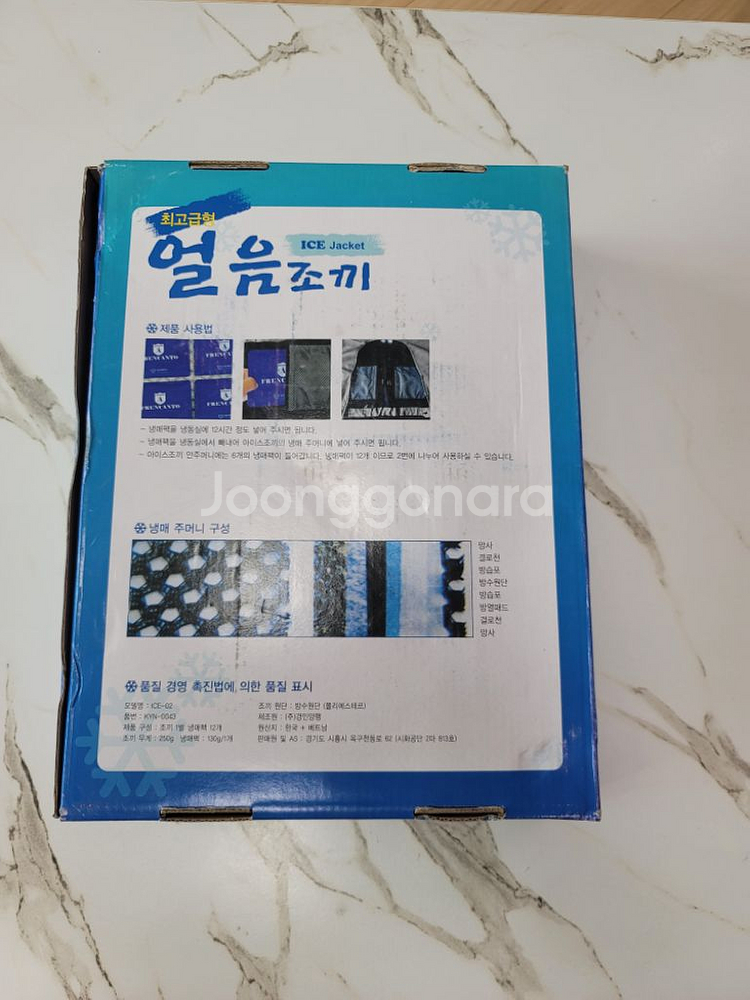 얼음조끼(새상품)--1