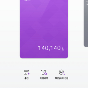 모바일티머니 14만원. 13만원에 판매