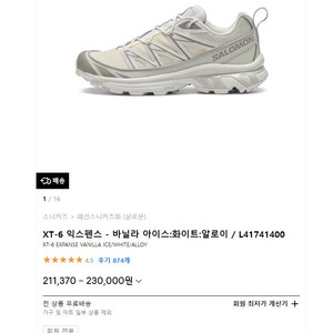 XT-6 익스펜스 - 바닐라 아이스:화이트:알로이