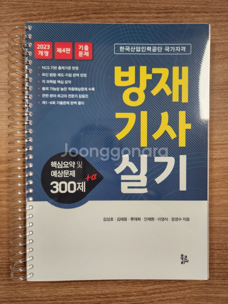 2023 방재기사 실기 (북코리아) 새책--0