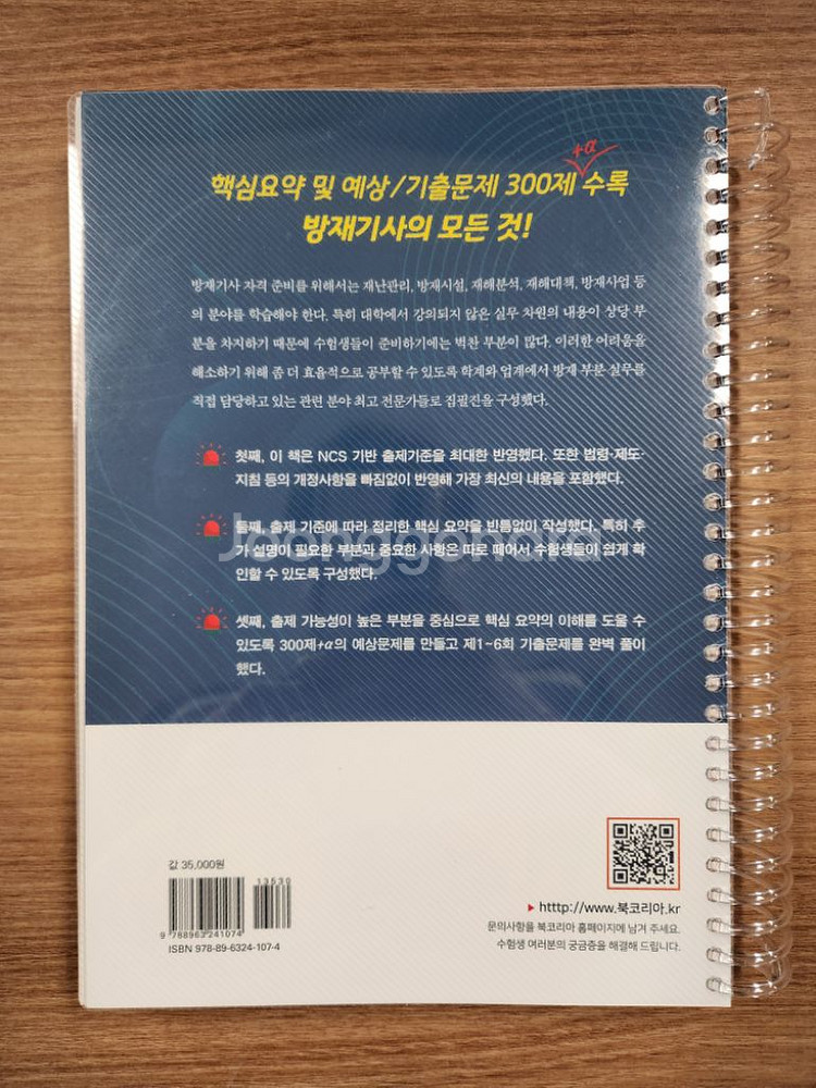 2023 방재기사 실기 (북코리아) 새책--1