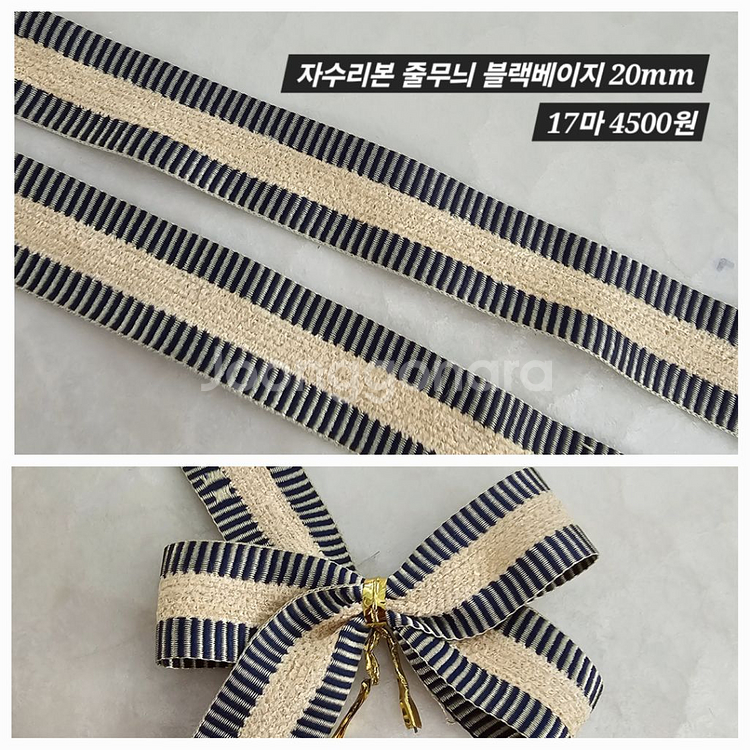 자수리본 양면줄무늬 블랙베이지 17마 일괄--1