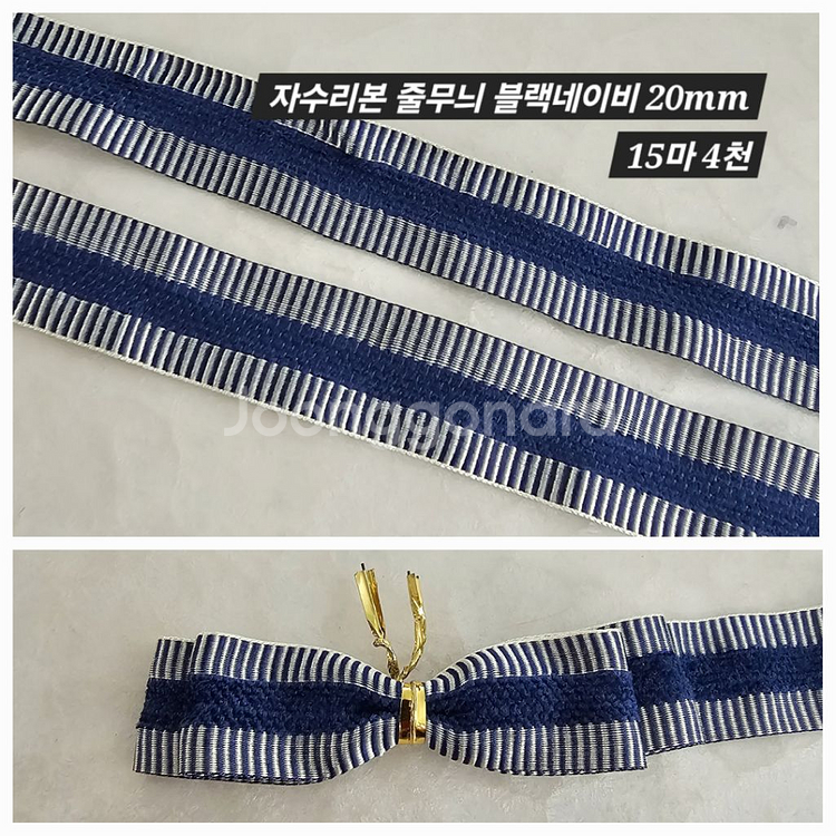 자수리본 양면줄무늬 블랙네이비 15마 일괄--1