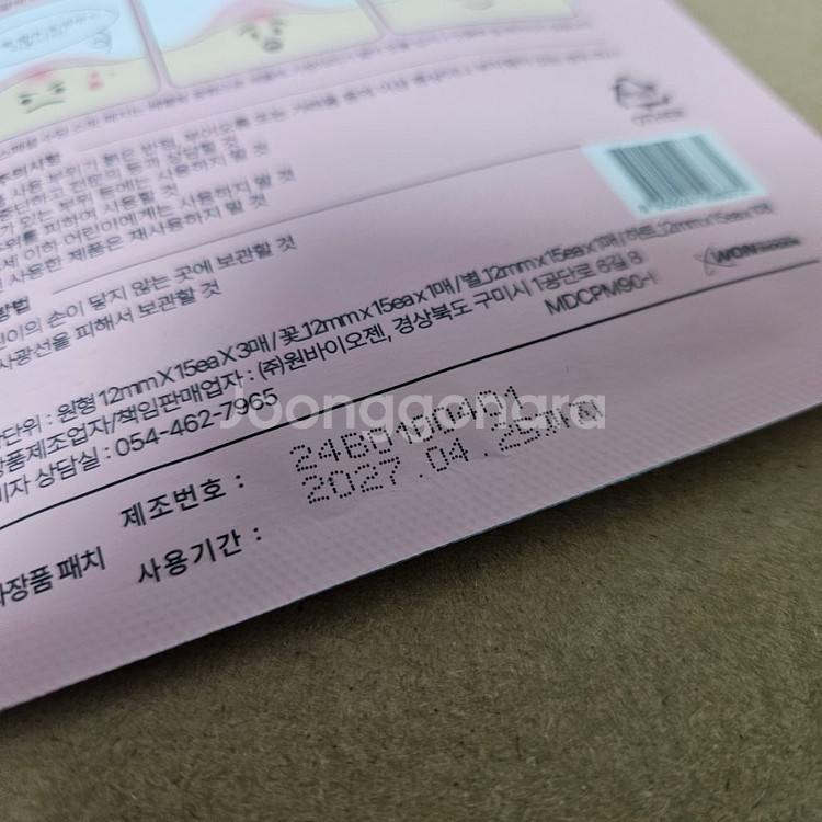 메디솝 수딩 스팟패치--1