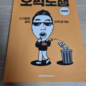 오픽노잼 책 1 개정판 (새제품)