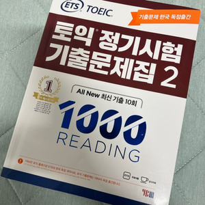 (새책)ETS 토익 기출문제집2 1000 Reading