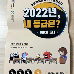 2022 내 등급은?)3월 학력평가 + 반배치고사