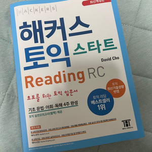 (새책) 해커스 토익 스타트 reading