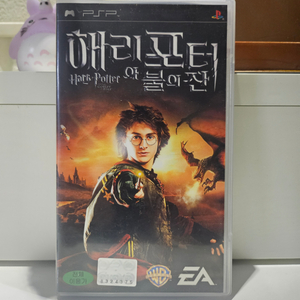 psp 해리포터와불의잔