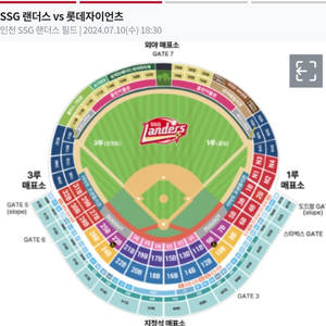 ssg랜더스vs롯데 7/10 수 1루 의자지정석 양도
