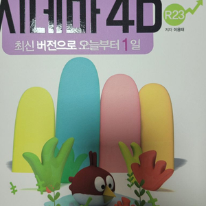 c4d교재