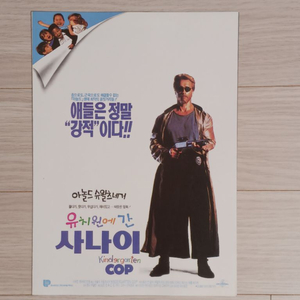 아놀드슈왈제네거 유치원에간사나이(1990년)(2단)