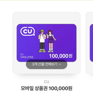 cu기프티콘