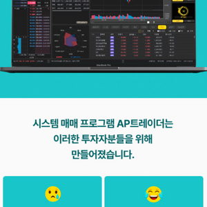 AP트레이딩 자동 매매 프로그램