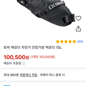 토픽 10L 백로더 안장가방 팢니다