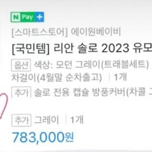 23년 리안 유모차 판매