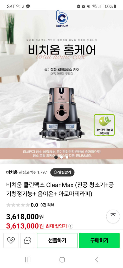 비치움클린맥스 진공 공기청정 음이온 청소기판매--2
