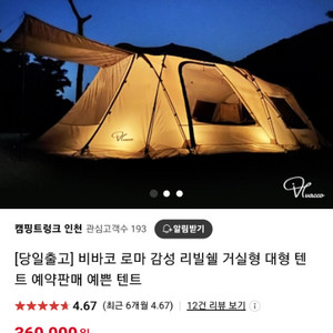 비바코로마 리빙쉘 텐트