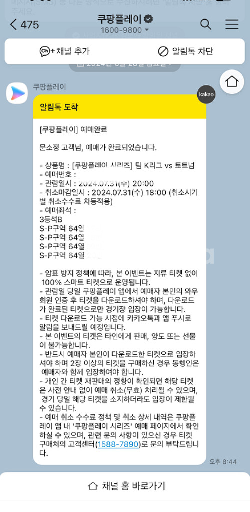 토트넘 vs K리그 3등석B 2연석 티켓 양도합니다--1