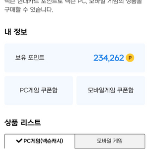 넥슨캐시 234,000캐시