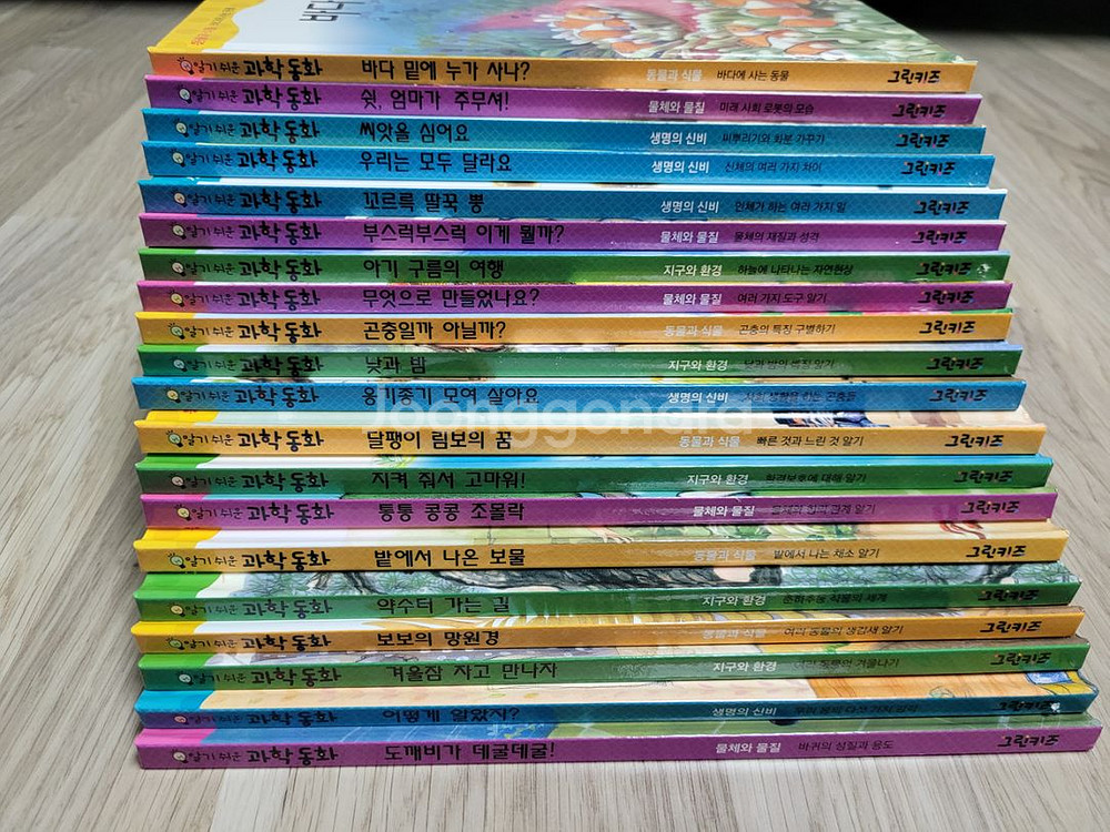 알기쉬운 과학동화 (그린키즈) 20권--1