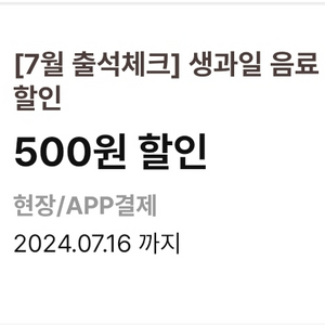 이디야 생과일 음료 500원 할인쿠폰