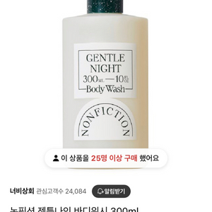 논픽션 gentle night body wash 300