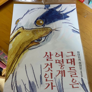 그대들은 어떻게 살 것인가 포스터