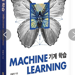 [한빛아카데미]MACHINE 기계학습 LEARNING