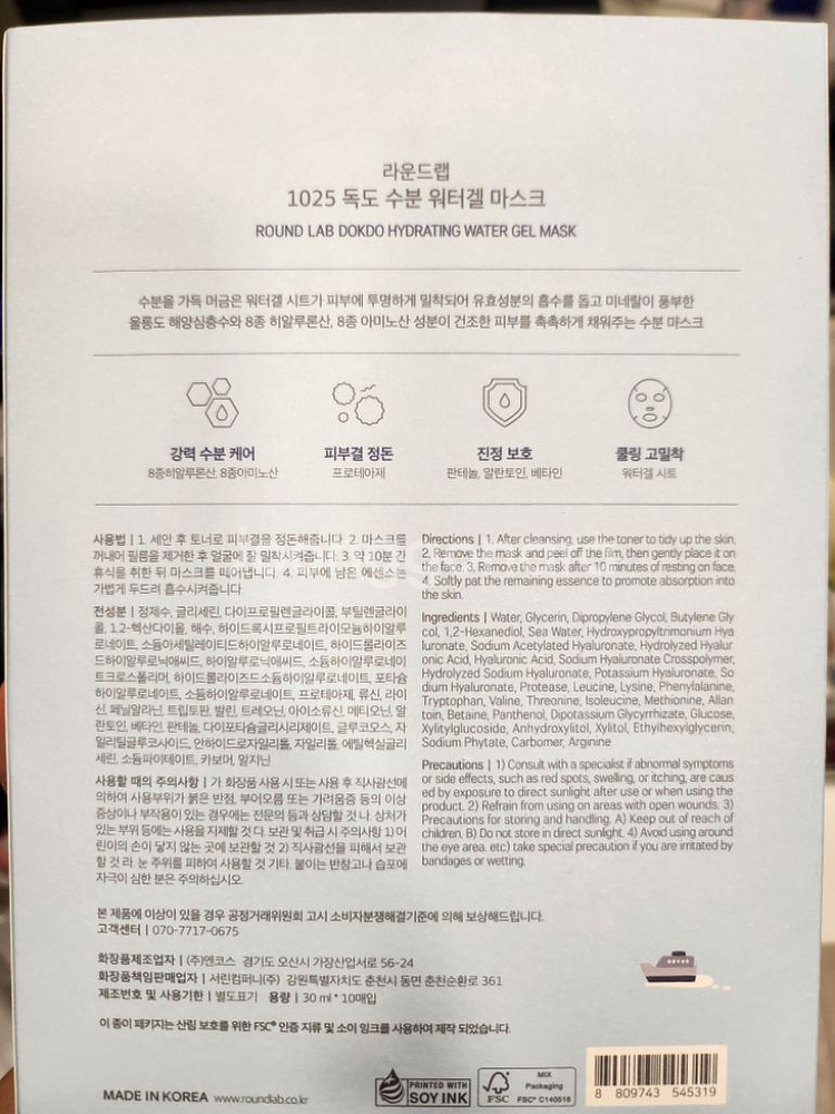 독도마스크팩 팔아요--1