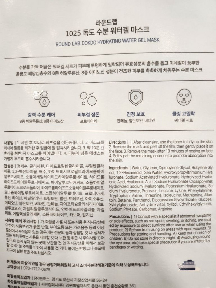 독도마스크팩 팔아요--3