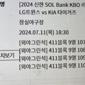 기아타이거즈 vs LG트윈스 7월11일 외야 4연석