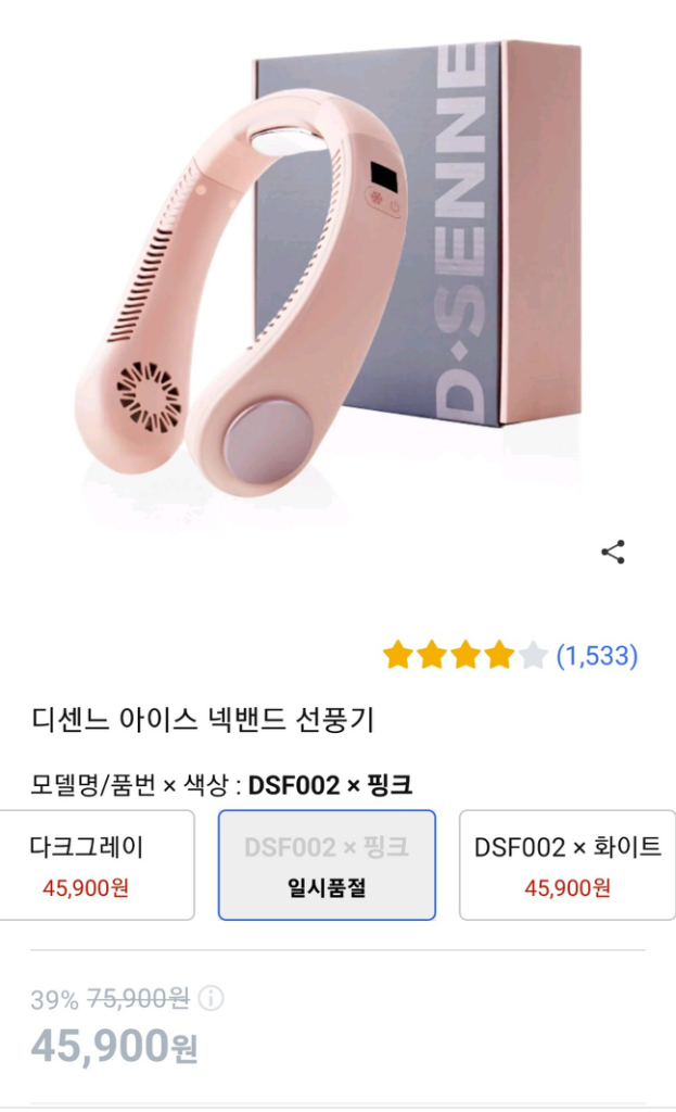 디엔느 아이스 넥밴드선풍기