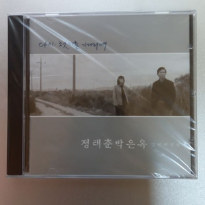 정태춘 박은옥 - 다시 첫차를 기다리며 (CD)